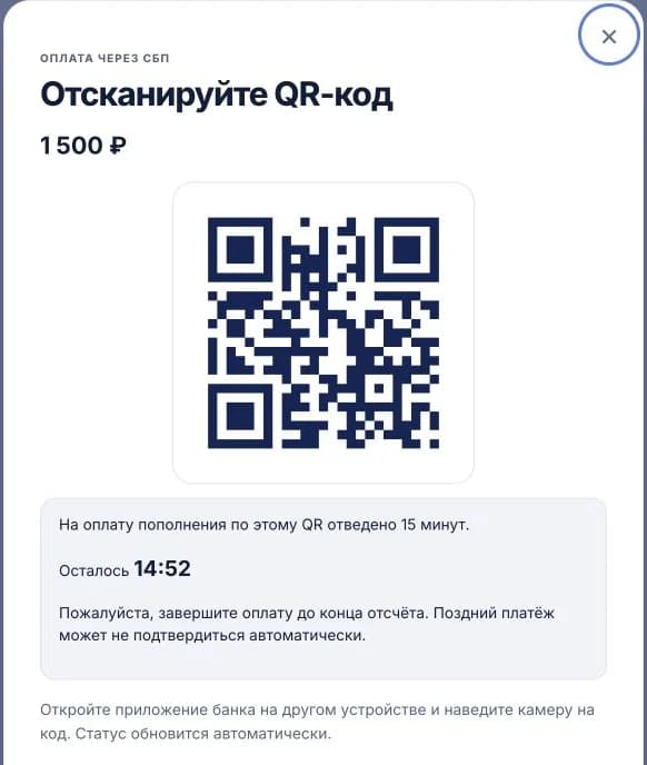 Тестовый экран QR-кода для СБП и пятнадцатиминутного таймера