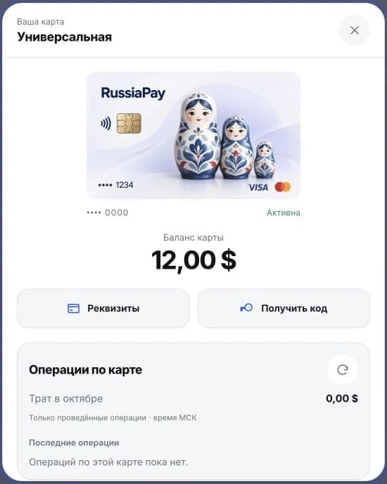 Тестовый экран выпущенной карты RussiaPay в личном кабинете